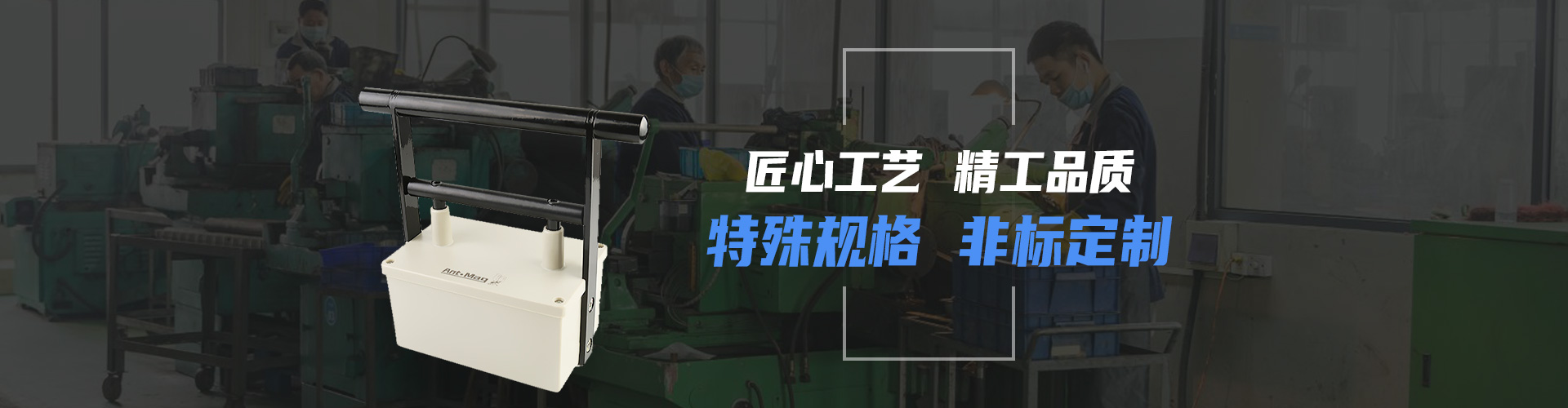吾尔强磁业banner